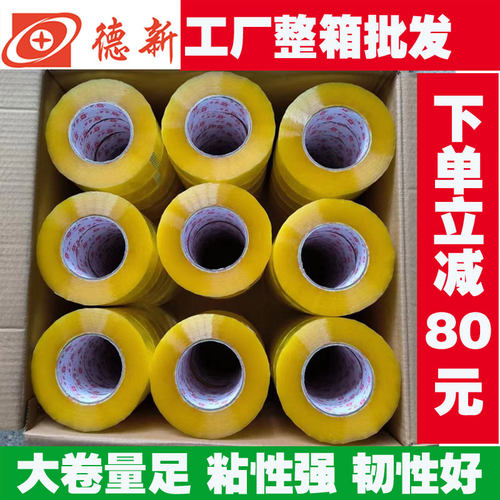 重打透明胶带快递庆封装包口胶布大卷淘宝封箱胶带胶纸封箱带整箱