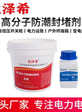 高潮子防燃封堵剂电力柜电缆箱防水防火阻分BBS防凝露堵漏密封胶