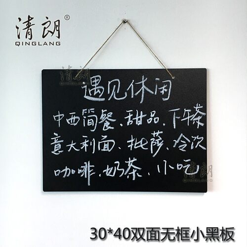 创意挂式馆黑板 30*40cm酒吧咖啡小奶茶店牌单菜广告板两面用