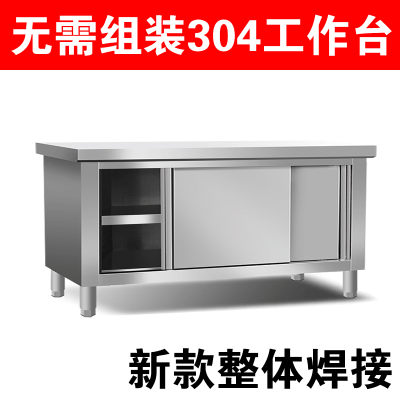 304拉门工作房不锈焊推拉门操作台移门打荷台加厚厨台桌整体钢接