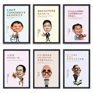 名人壁言励志饰语办公室装标画公司挂画企业文化名画会议室背景画