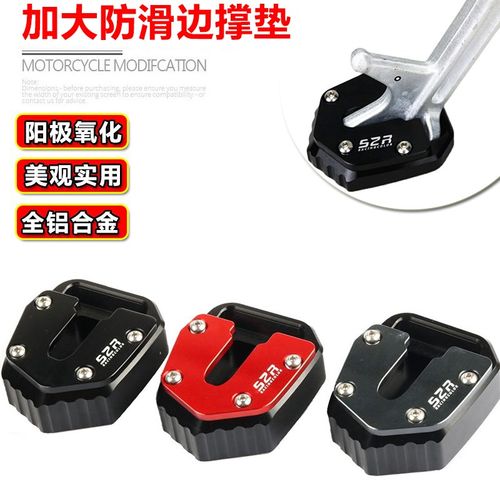 珠峰凯越525X改装加大加高边撑垫500x侧撑底边架可调高度倾斜配件