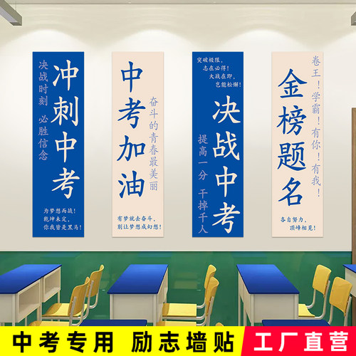 班级文化墙贴装室黑板布置教饰冲刺中考加油激励学习金榜题名励志