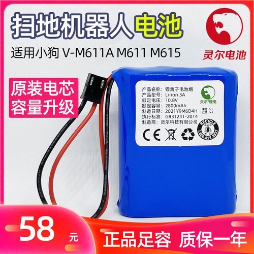适用小狗 V-M611A M611 M615电池扫地机器人全自动智能吸尘器电池