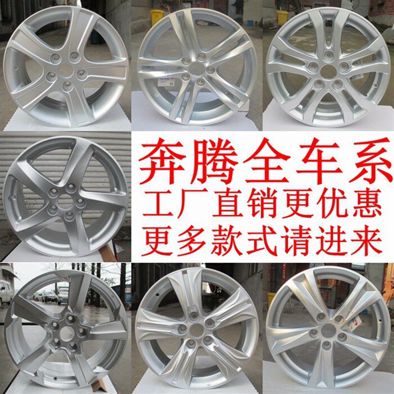 适用17寸一汽B腾030 B50 B70 B9奔 X80森雅M80 S80铝合金汽车轮毂