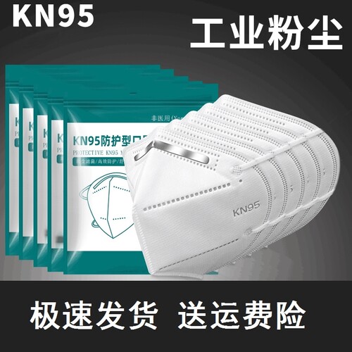 k尘9m恩95嗯九五口罩n九五口罩防5口罩一次性透气工业粉尘3d立体