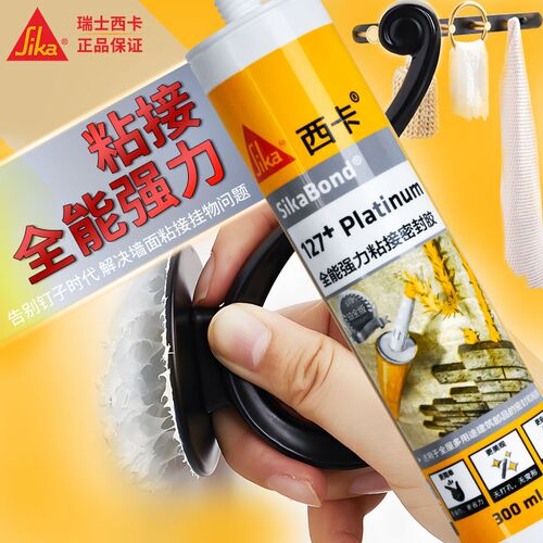 西开127胶钉密封免速干胶粘剂防水免卡孔固定铝合金地脚线玻璃胶