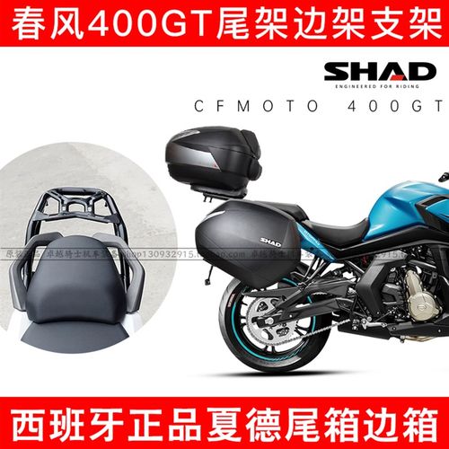 适用春风400GT/650GT夏德SH箱D边箱尾A侧箱边尾架架400GT改装护杠