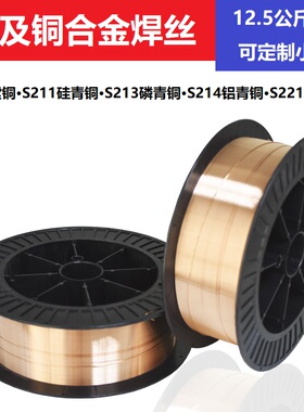 气保焊铜焊丝22S1紫铜0211硅青铜S214铝青铜SS13磷青铜S221锡黄铜