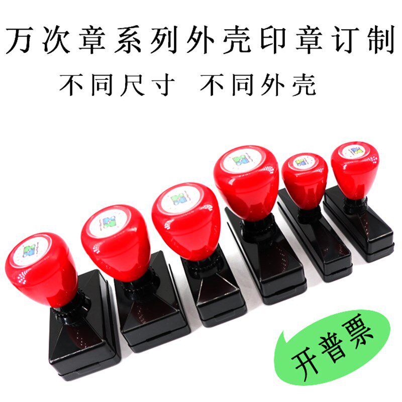 长方形万次章光敏印章规子印章红种原格选择颜色字迹多蓝黑紫绿