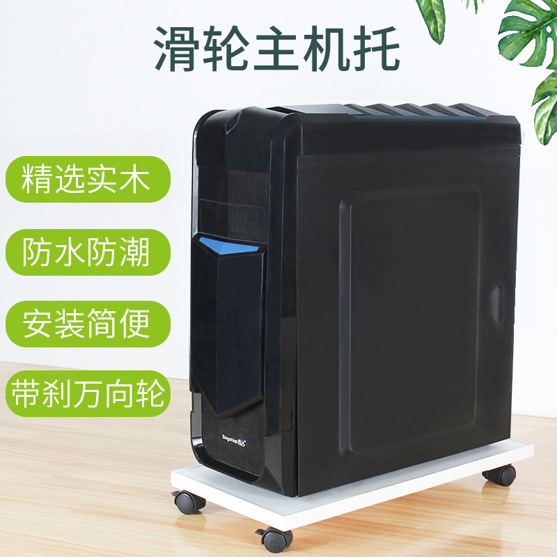 台式地物主机托架底座机箱增高架支架托板可移动带刹车落电置脑架