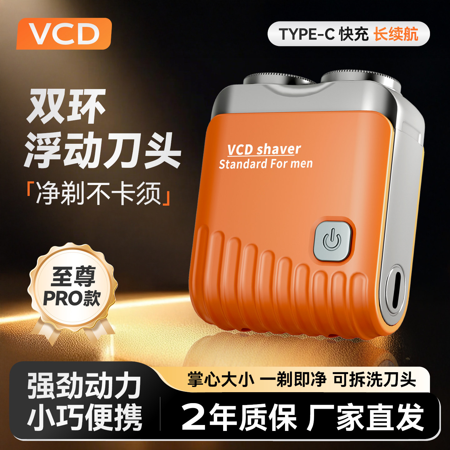618狂欢节VCD正品双环浮动刀头剃须刀新款车载便携迷你电动刮胡刀