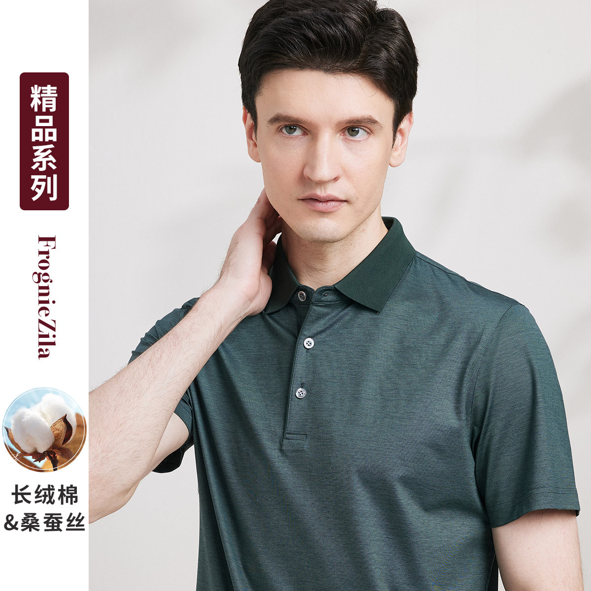 含桑蚕丝男士商务短袖Polo衫
