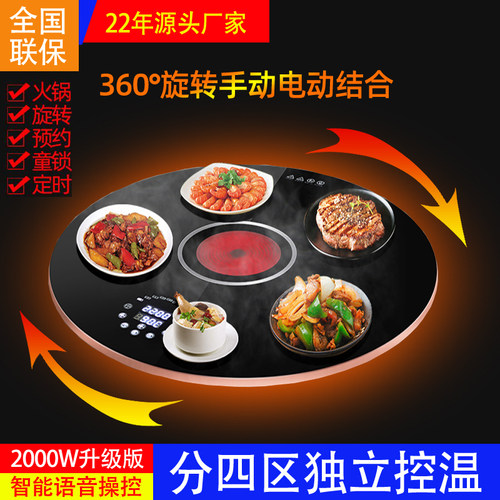 智能语音4菜区火锅饭菜旋温板电动保转电陶炉火锅圆形暖分板转盘