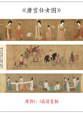 1:1古代人物仕女簪花仕女图捣练图虢国夫人游春图高清复制装饰画