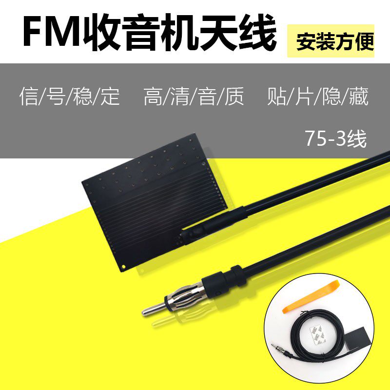 通用隐藏汽车收音机天线车载导M改装F航信号增强放大器内置天线