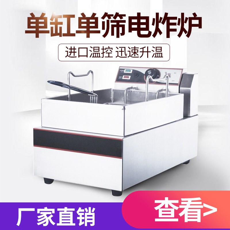 王子西厨DF-E01单缸单筛电炸炉油炸锅油炸机电炸锅 炸薯条机商用1
