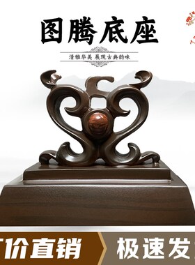 图腾石头奇石底座摆件托架艺术创意通用仿实木树脂摆放托盘