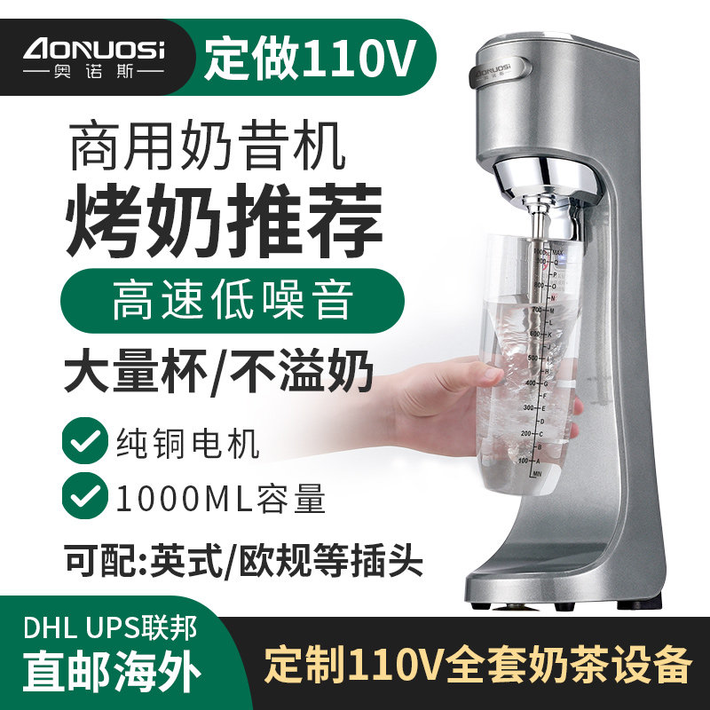110拌全昔机商用奶茶店全套设备大功率奶盖暴风雪奶自动烤奶搅v机