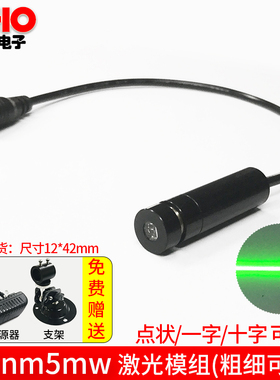 520nm5mw绿色一字激定光灯模组镭射标线器超稳线型发射管可调粗细