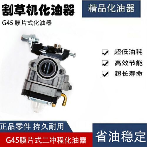 割草机化油器二行程MP12 G械5割灌机气油机机林园4化油器配件