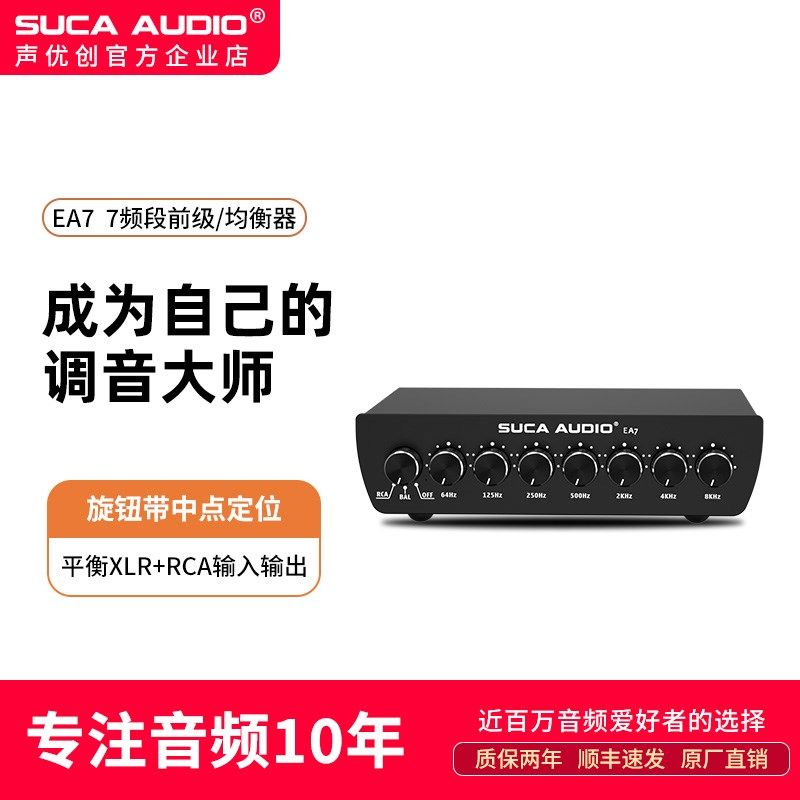 大家创均衡器优用HiFi发烧EQ功放调音前级放声器调节吉他效果器