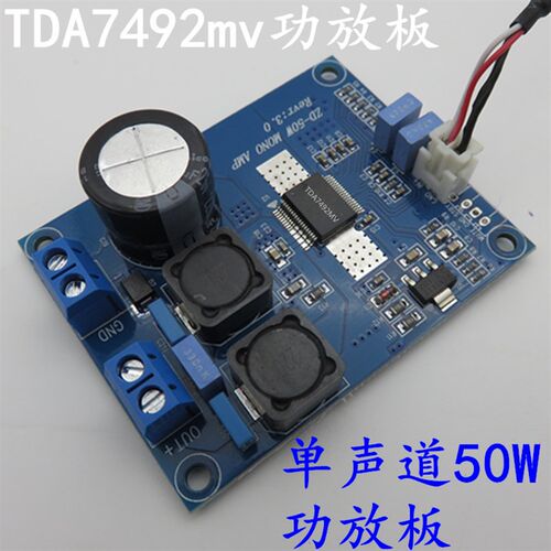 TDA7492MV  单声道功放板  单声道50w  直流12-24v供电