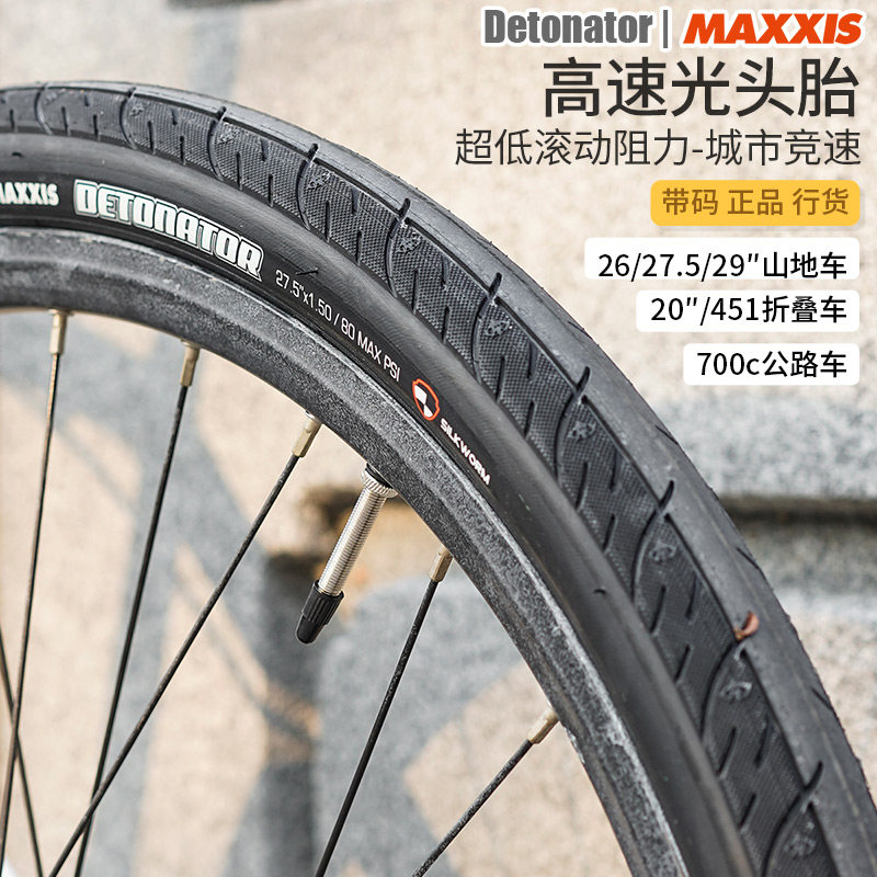 MAXXIS0吉斯自光头胎2玛寸451山地700c公路275山马26半行车内外胎