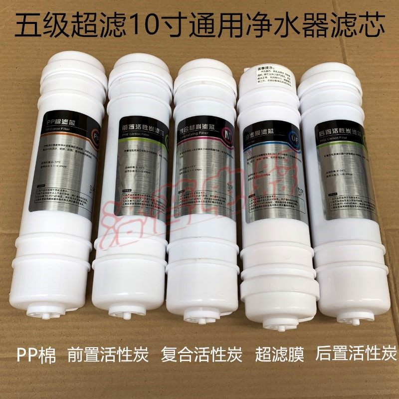 净水器家用直饮净水器滤芯箱式壁挂超滤滤芯通用韩式快接滤芯套装