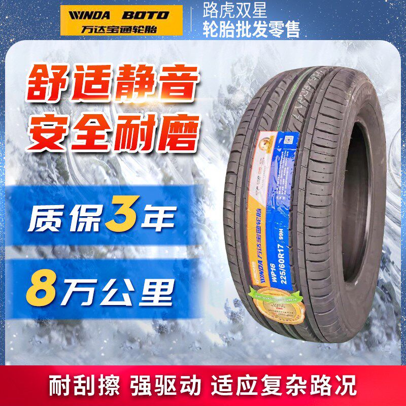 耐达宝通四季轮胎225 235 245 255 40 45R50 55 17R18R19静音万磨