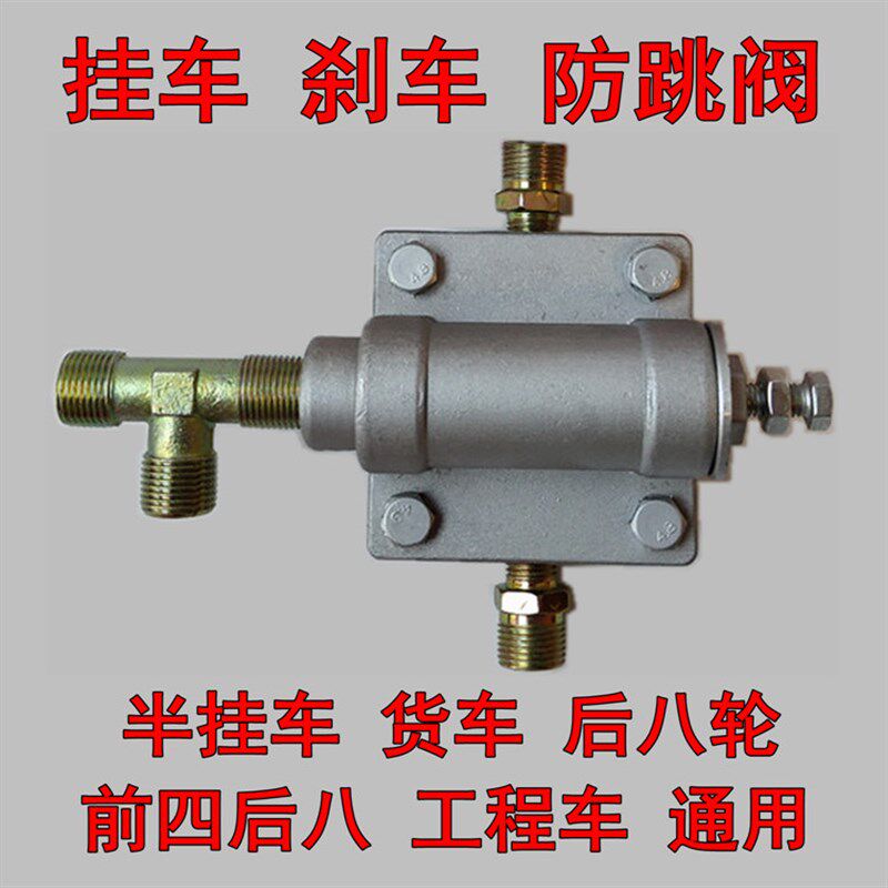 挂车防跳阀三桥继动阀加装前桥后桥防拖阀刹车王改装刹车泵节气阀
