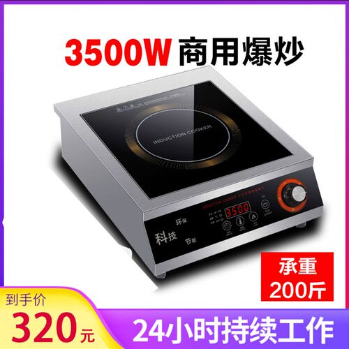 商用电磁炉3500w平面饭店大功率电磁灶3.5kw吊煲汤炉定时