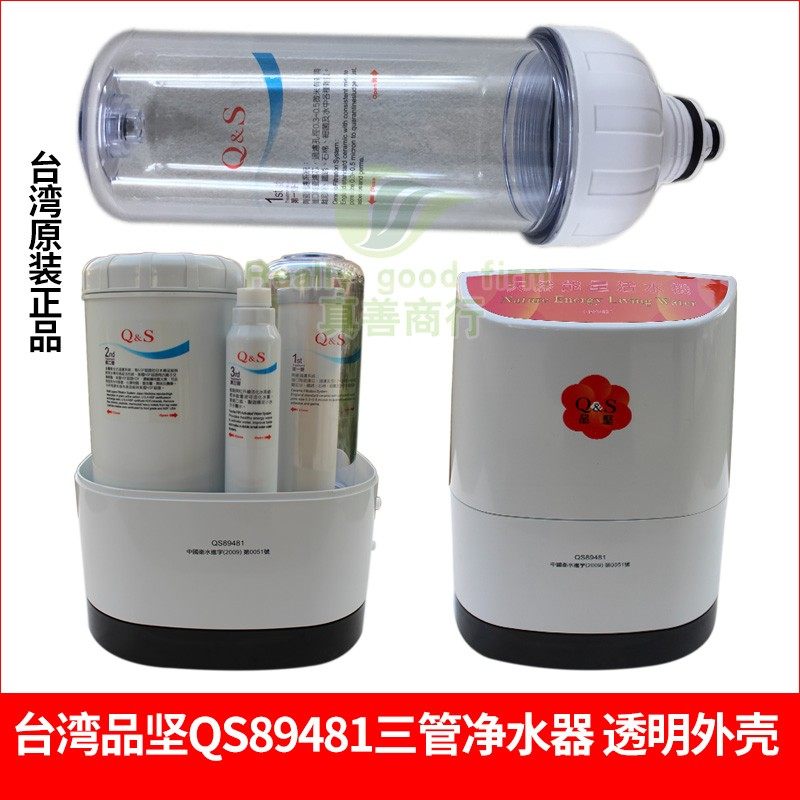 品坚高能量活水机QS89481 1号陶瓷滤芯外壳 品坚净水器外壳