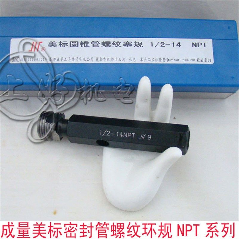 成量NPT塞规美标螺纹量规圆锥密封管螺纹塞规1/2-14NPT牙规螺纹规