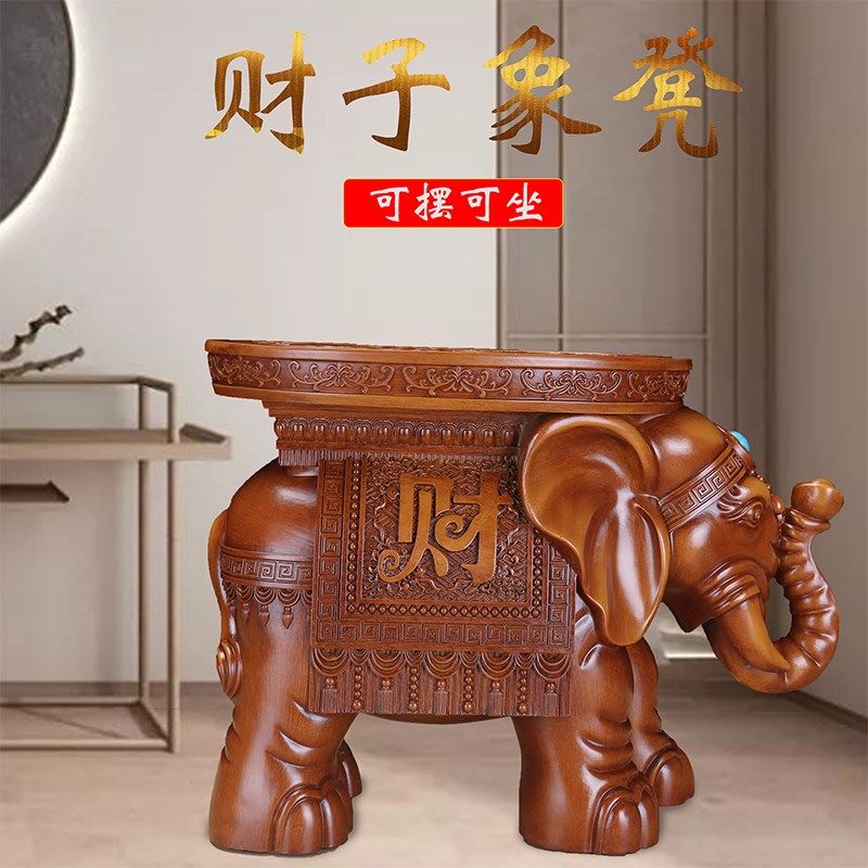 大象凳子摆件招财吉祥客厅换鞋凳中式办公室茶桌茶几乔迁开业礼品