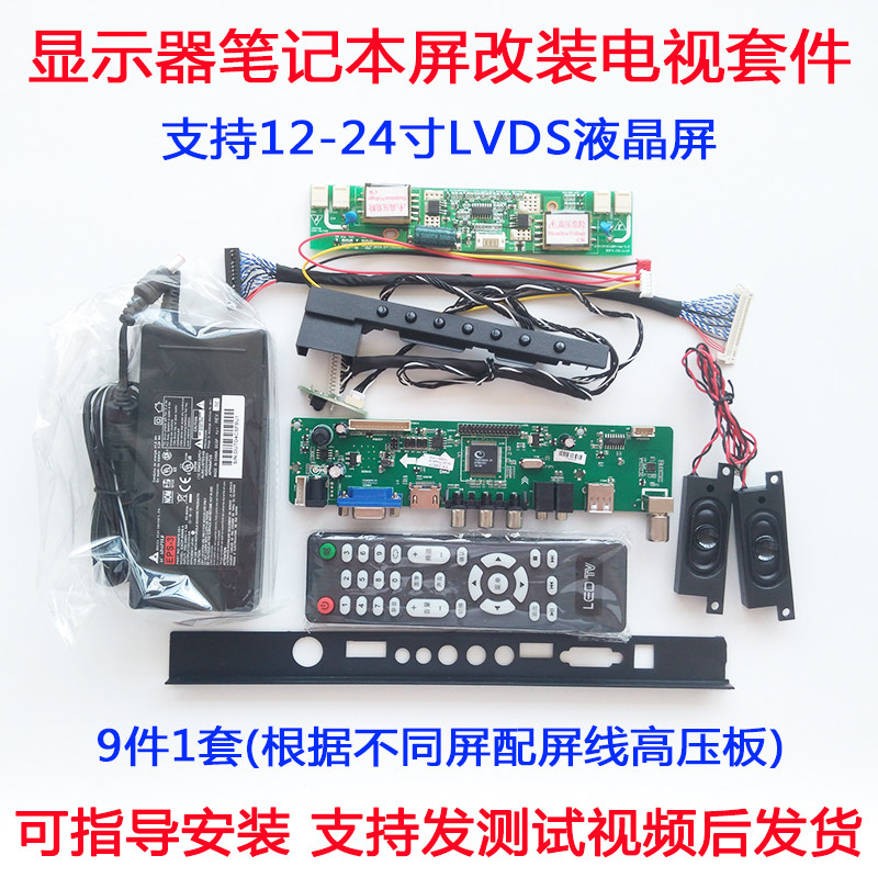 1屏.1/15.6/17/19/22/23.6寸液晶4笔记本屏显示视改装电器机套件