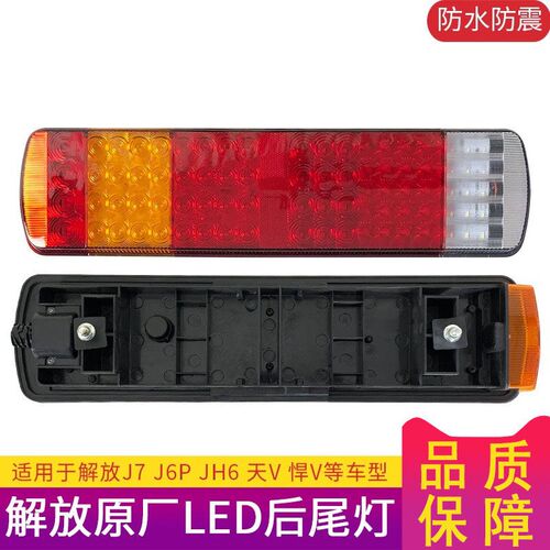 适用解放j6p后尾灯总成j7一汽青岛jh6天v悍v刹车灯led原厂配件途v