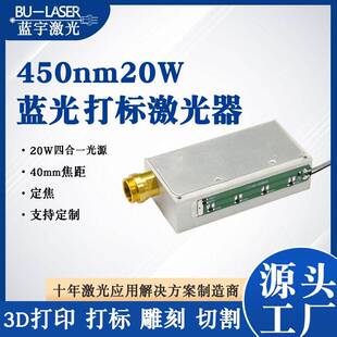 450nm20W大功率雕刻切割激光头D打印激光器双光振镜打标机激光器