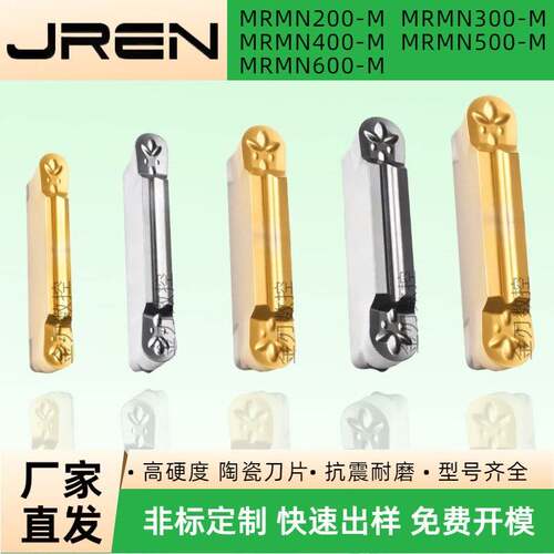 数控光陶瓷圆头切断切槽割刀片MRMN200/00/400/500/600-M