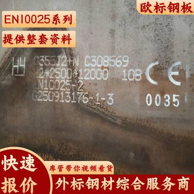 欧标钢板S55J2+NCE欧盟认证50*2500*12000带Z25热轧合金折弯
