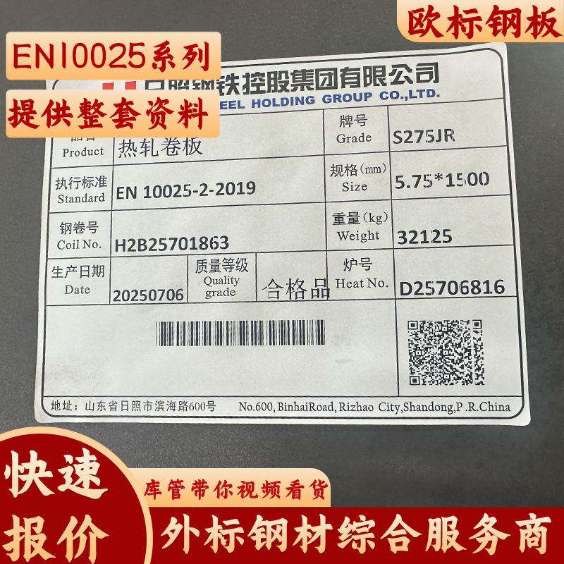 这家欧标钢板S55J2+N现货8*2500*12000.1证书CE认证下料