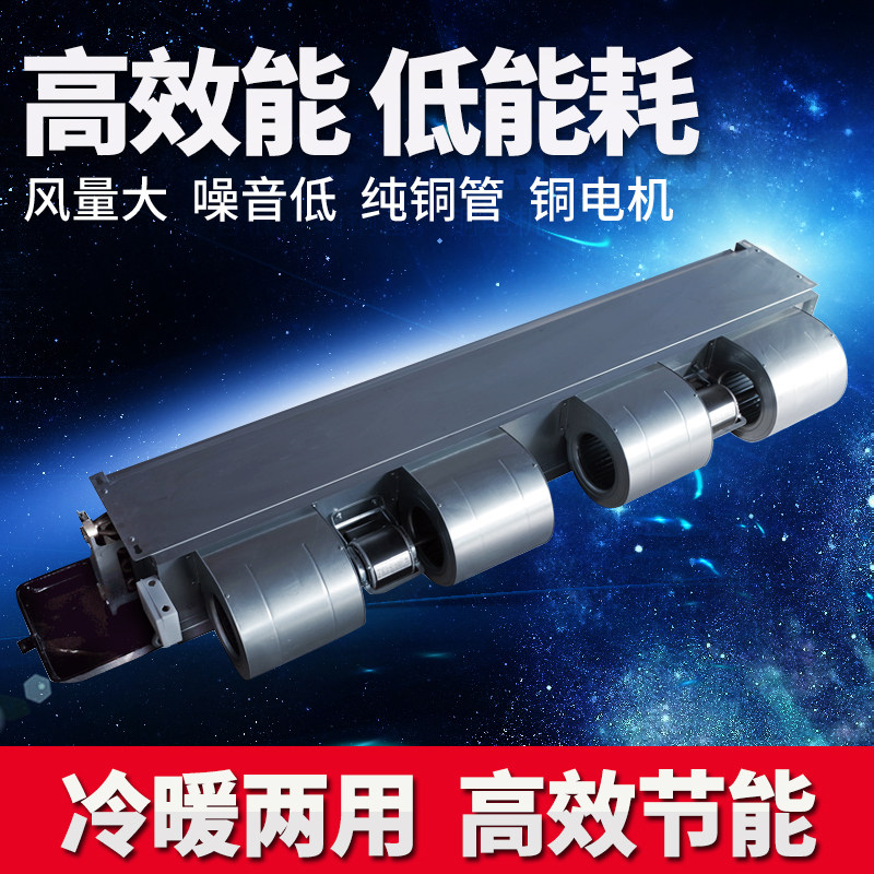 卧式暗装风机盘室冷暖型水系统中央销调管内机热空家用商用工业