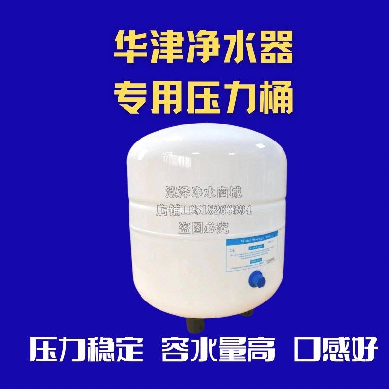 华津时代源水圆净压器水力桶家用反渗透净水机压力罐储之桶