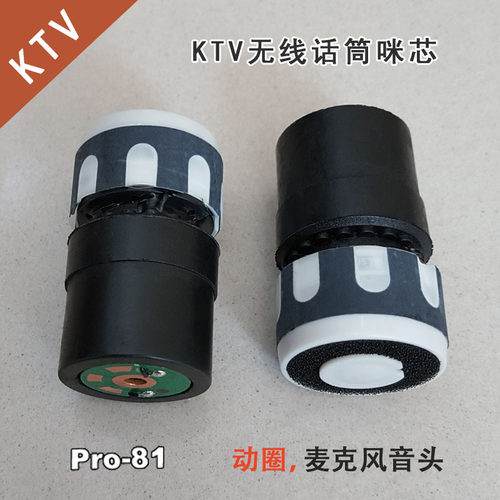直销SGDR海和P舞O81咪头KTV话筒咪芯音芯麦头麦头唛心R台演出唱歌