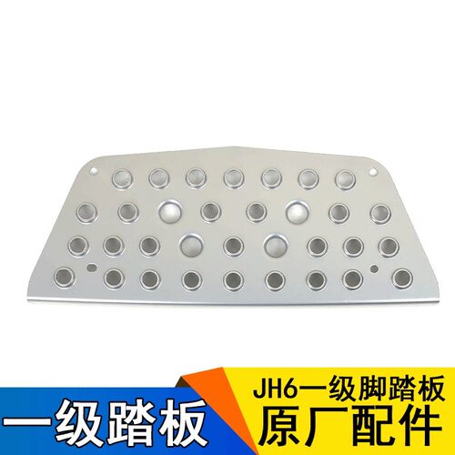 适用一汽青岛J6H一级脚踏板 JH厂原6配件上车踩踏板 铁踏板
