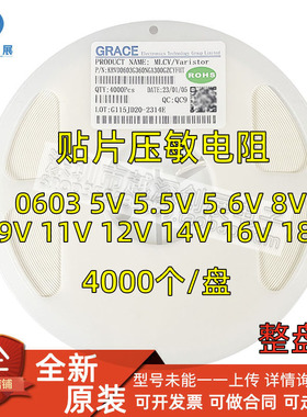 贴片压 电阻 0603 ESD 5V55. V敏5.6V 8V 9V 12V 11V 14V 16V 18V