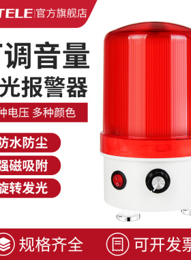 光102J声6报警器旋转警示灯音量可调吸磁信号灯LED螺栓闪烁灯220V