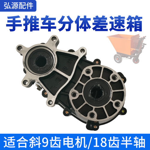 工地三轮车牙动手推车后速分体差桥器变速箱18齿9齿电机电包总成