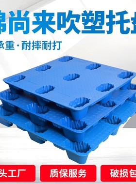 2021新品塑料盘托仓库防潮垫板栈车加厚蓝色塑胶叉板地垫吹塑卡板