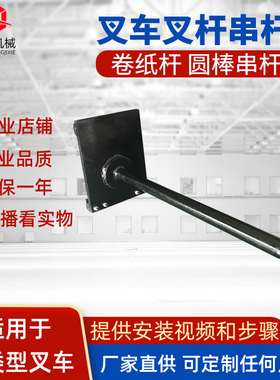 叉车叉杆 卷纸杆圆棒串杆励合力杭州台 福叉杆 支持尺寸订做